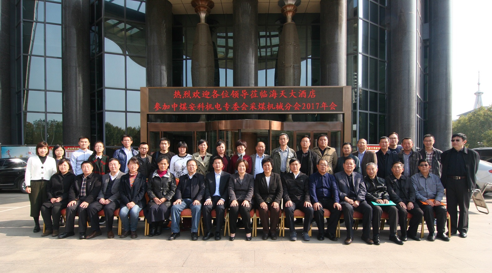 乐动体育官网入口乐动体育网址技术专家受邀参加中国煤炭学会年会