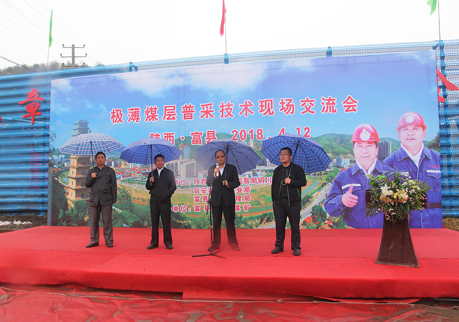 重庆LD乐动网址机械制造有限责任乐动体育网址受邀参加陕西省薄煤层长壁式普采技术现场交流会