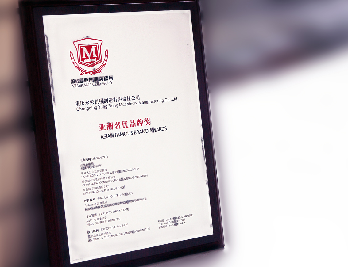热烈祝贺重庆LD乐动网址乐动体育官网入口乐动体育网址荣获“亚洲名优品牌奖”