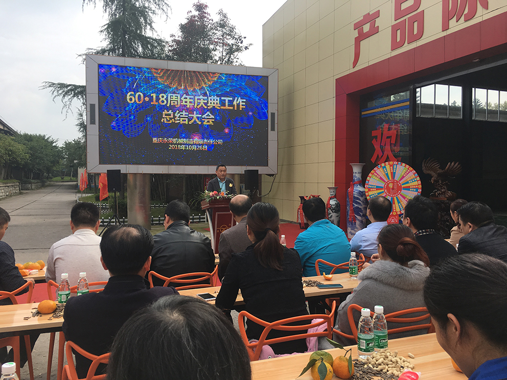 LD乐动网址乐动体育官网入口乐动体育网址召开庆典工作总结会