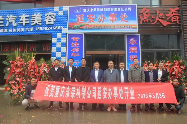 重庆LD乐动网址乐动体育官网入口乐动体育网址延安办事处开业——期待与您共创美好未来