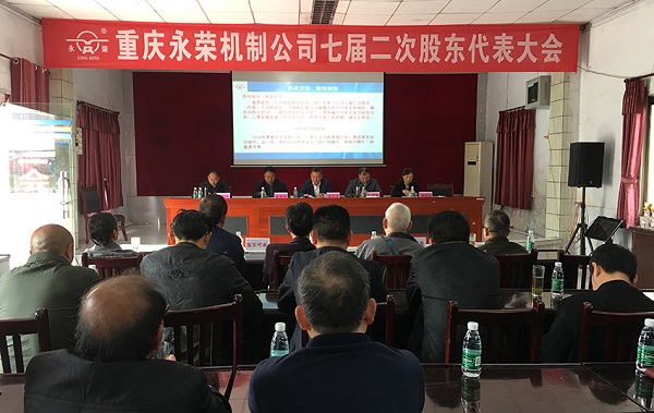 乐动体育官网入口乐动体育网址召开七届二次股东代表大会