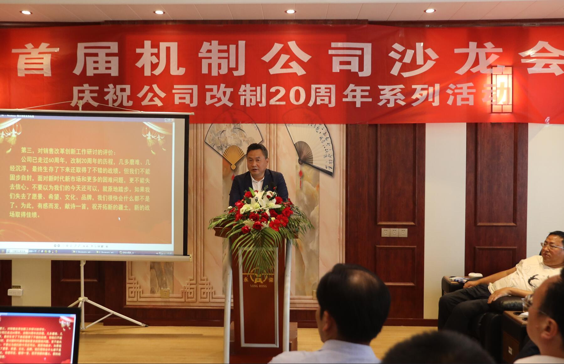 LD乐动网址乐动体育官网入口乐动体育网址召开首届沙龙会庆祝乐动体育网址改制20周年